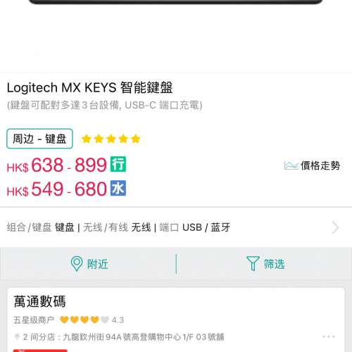 Logitech MX KEYS 智能鍵盤