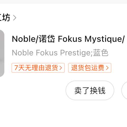 Noble Audio Fokus Prestige 皮套
