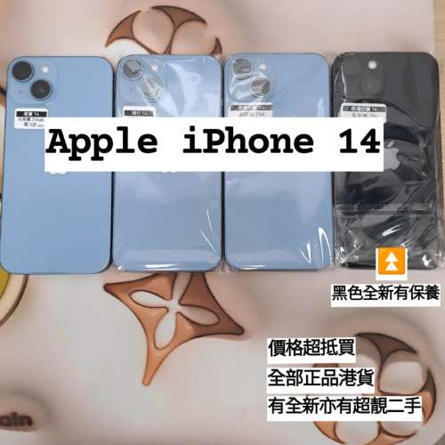 (荃灣實體店，全新/高品質14)Apple Iphone 14 256  黑色🖤保養至25年4月底藍色🩵/外...