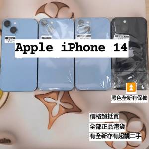 (荃灣實體店，全新/高品質14)Apple Iphone 14 256  黑色🖤保養至25年4月底藍色🩵/外...