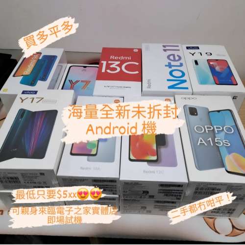 (荃灣實體店，大量超平Android機)   華為 Huawei 紅米 Oppo Vivo Redmi 最平$599就...