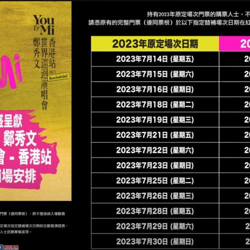 鄭秀文Sammi 21/7 (Sun) 1-3連 藍區26行 $680位