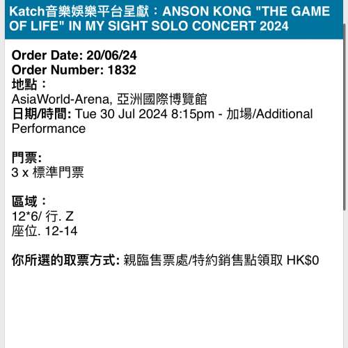 （低於原價放）Anson kong solo 演唱會