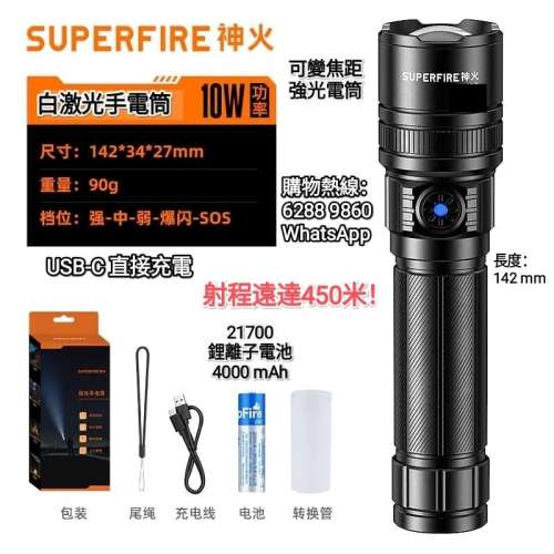 Zoomable White Laser Flashlight 🔦 Torch. 1000 lumens. 強光可變焦距電筒. 4000...