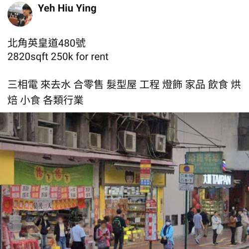 北角英皇道480號地舖