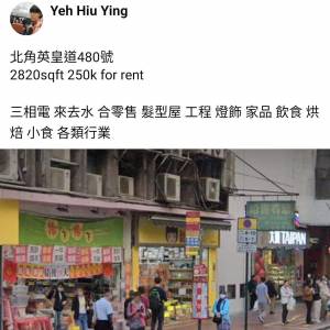 北角英皇道480號地舖