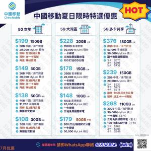 🌹🌹7月回歸優惠🌹中國移動☎️全港最平☎️