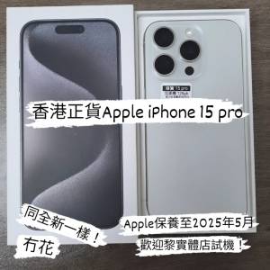 (全套接近全新質素15 pro 128, 荃灣實體店 )Apple Iphone 15 pro 128 白色🤍 apple ...