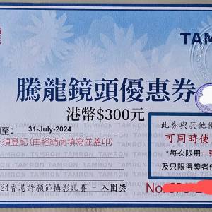 Tamron 騰龍鏡頭禮券HK$300