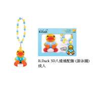 B.Duck 3D八達通配飾 (游泳圈) 成人版