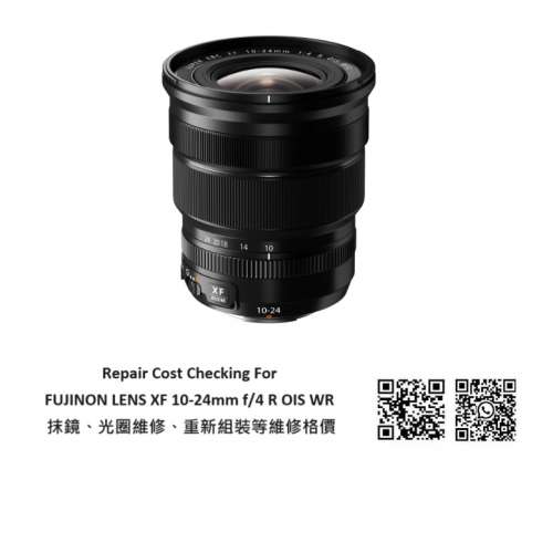 Repair Cost Checking For FUJINON LENS XF 10-24mm f/4 R OIS WR 抹鏡、光圈維修、...