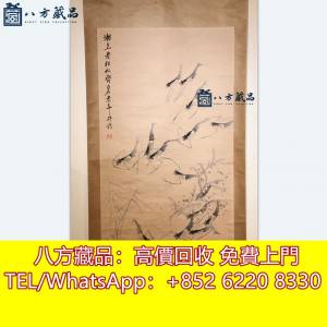 【八方藏品】高價回收書法字畫，名人字畫，清代老畫，古代舊字畫 ，名人真跡，免費...