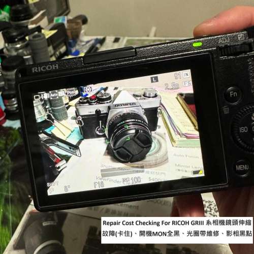 Repair Cost Checking For RICOH GRIII 系相機鏡頭伸縮故障(卡住)、開機MON全黑、光...