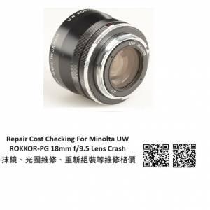 Repair Cost Checking For Minolta UW ROKKOR-PG 18mm f/9.5 Lens Crash 抹鏡、光圈...