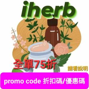 💥iHerb 75折免運費！優惠碼折扣碼最新2024； IHerb 25% off Discount Promo Code ...