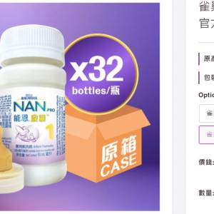 全新 雀巢®️能恩®️啟護®️1號配方奶即飲裝 NAN pro Nestle 90ml x 32 bottles...