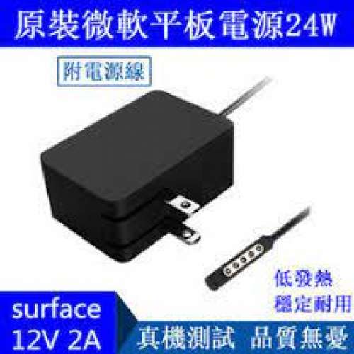 代用 microsoft surface 2 代用充電器 三腳英規  香港插頭, 圖片只作參考