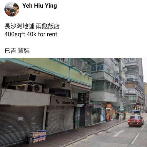 長沙灣地舖 兩餸飯店