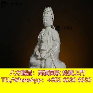 【八方藏品】高價回收 蘇清河白瓷像，德化白瓷像，德化陶瓷，彌勒佛像，觀音，達摩