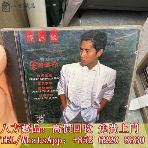 高價回收 80 90年代cd碟300蚊1張起 鄧麗君cd 張國榮cd 梅艷芳cd Beyond 陳百強cd 徐...