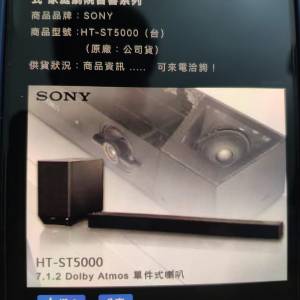 SONY HT-ST5000 7.1.2Dolbyatmos Soundbar(90%新100%全正常,靓仔)