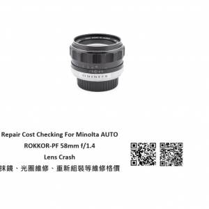 Repair Cost Checking For Minolta AUTO ROKKOR-PF 58mm f/1.4 Lens Crash 抹鏡、光...