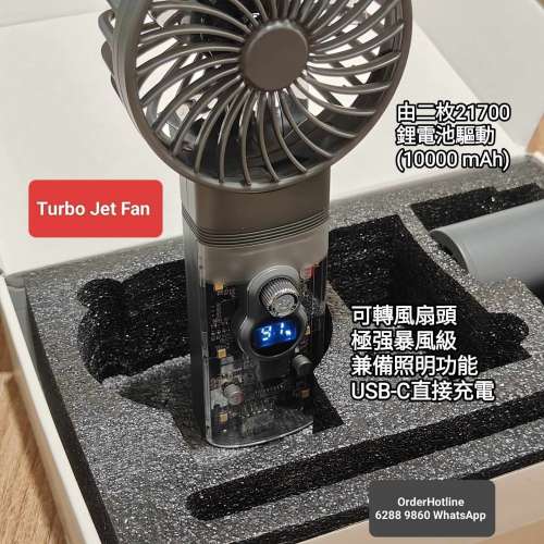 頂級手提電風扇 暴風之王 Turbo Jet Fan可USB-C直接充電. 10000 mAh.兼備強光照明功能