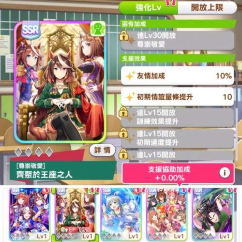 5萬石 有泛用友情卡玉座 中文版賽馬娘