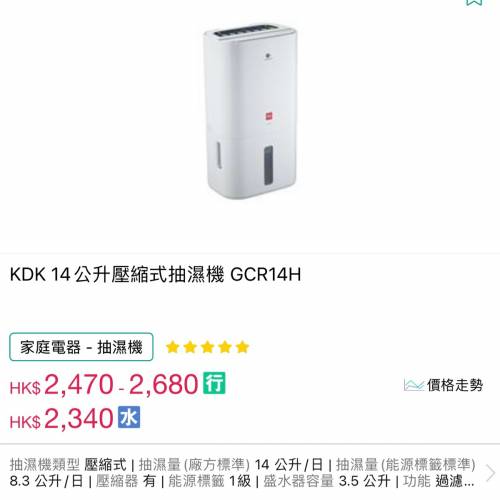 雨季回南潮濕乾衣必備 全新 行單行保一年 KDK 抽濕機 GCR14H