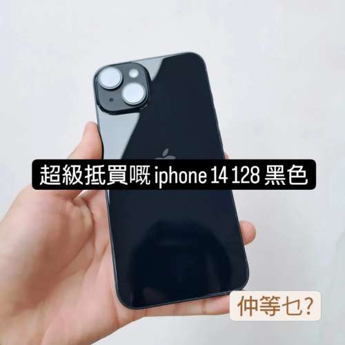 (荃灣實體店，超靚14)Apple Iphone 14 128 256  黑🖤 藍🩵 紫💜