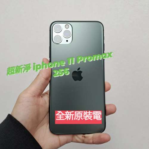 (荃灣實體店，超平 iphone pro max)Apple Iphone 11pro max 256gb 綠色🥎