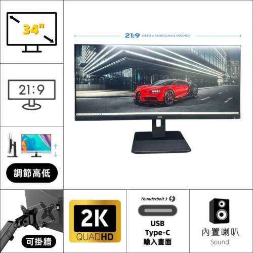 34" AOC U34P2｜👀 2K 75Hz ｜21:9【👍🏼 無邊框｜🔊 有喇叭｜✔ 掛牆 打直 升降 ...