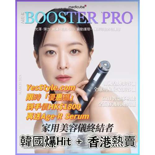 全新Medicube 6 in 1 Booster Pro 限時優惠 $1800