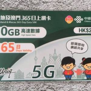 中國聯通 中國內地及澳門 20GB 一年 365日 5G 漫遊數據卡 ​
