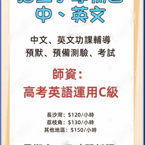 招生：小一至小六，中、英文補習(女導師）