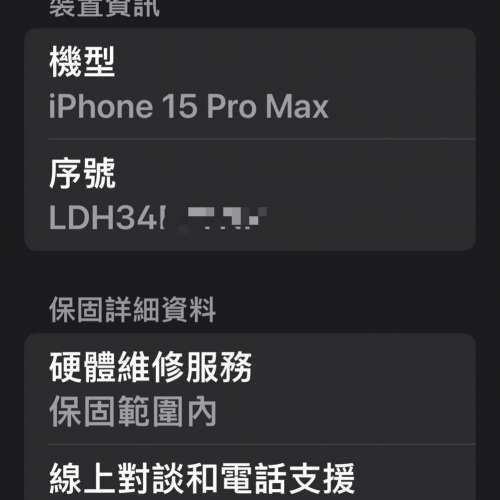 行貨 iPhone 15 Pro Max 256GB 白色，買咗半個月、完全無花、電池100% （充電14次）...