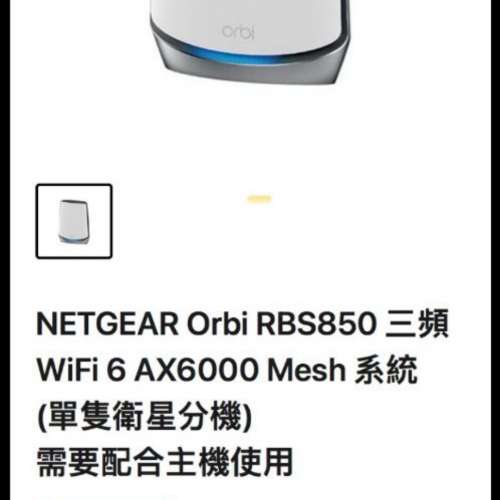 Netgear Orbi三頻WiFi 6附加衛星機