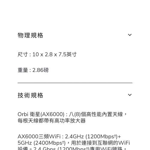 Netgear Orbi三頻WiFi 6附加衛星機