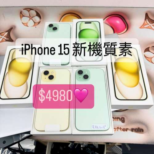 (全新質素15 256 )Apple Iphone 15 128 256 黃色 綠色💚💛  #電子之家，批發之家😍 ...