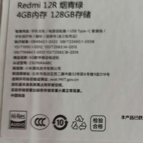 紅米12R 5G 手機 烟青緣 4GB+128GB 水貨（購自拼多多 小米店）冇NFC，國行冇google...