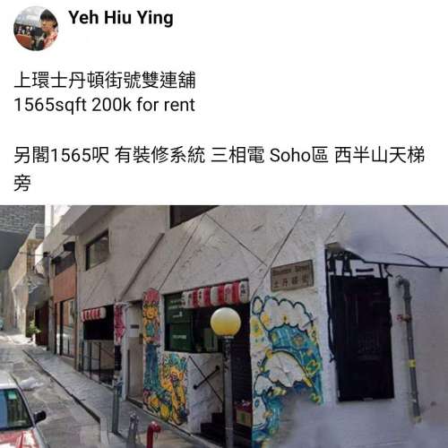 上環士丹頓街號雙連舖