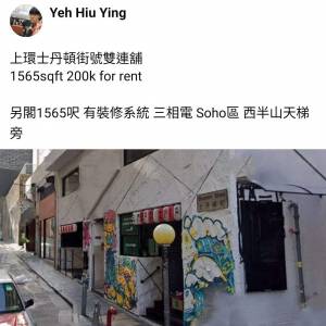 上環士丹頓街號雙連舖