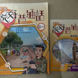 中一說好普通話