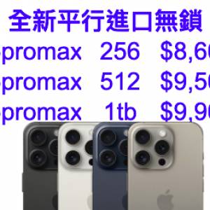 全新無鎖 iPhone 15 pro max 256gb 512gb 1tb 平行進口 原裝無拆 90日保養 whatapp...
