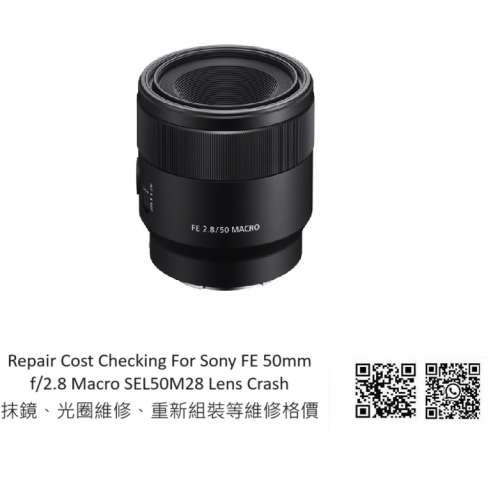 Repair Cost Checking For Sony FE 50mm f/2.8 Macro SEL50M28 Lens Crash 抹鏡、光...