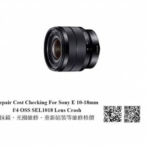 Repair Cost Checking For Sony E 10-18mm f/4 OSS SEL1018 Lens Crash 抹鏡、光圈...