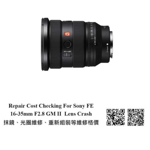 Repair Cost Checking For Sony FE 16-35mm F2.8 GM II  Lens Crash 抹鏡、光圈維修...