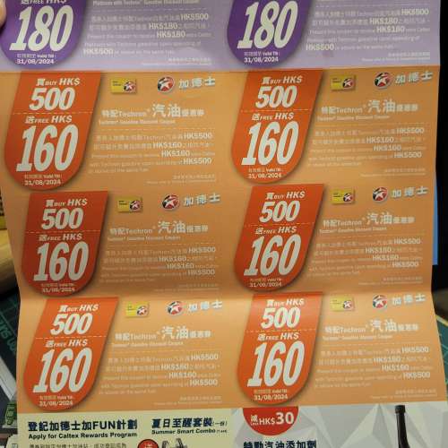 Caltex  加德士汽油優惠券 入$500送 160元 油券 6小張!  連$500送$180元2張(白金汽...