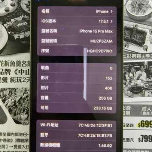 iPhone 15 Pro Max白色港版雙卡256有盒有保養