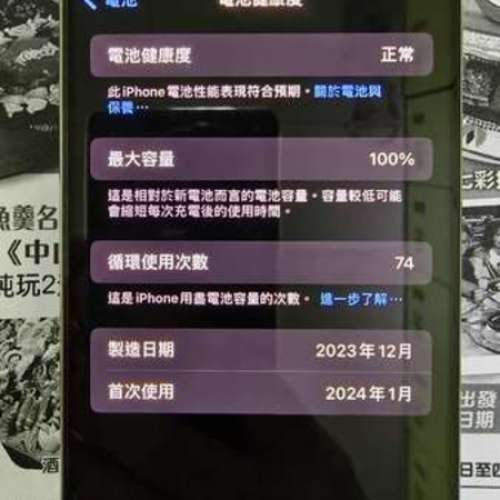 iPhone 15 Pro Max白色港版雙卡256有盒有保養